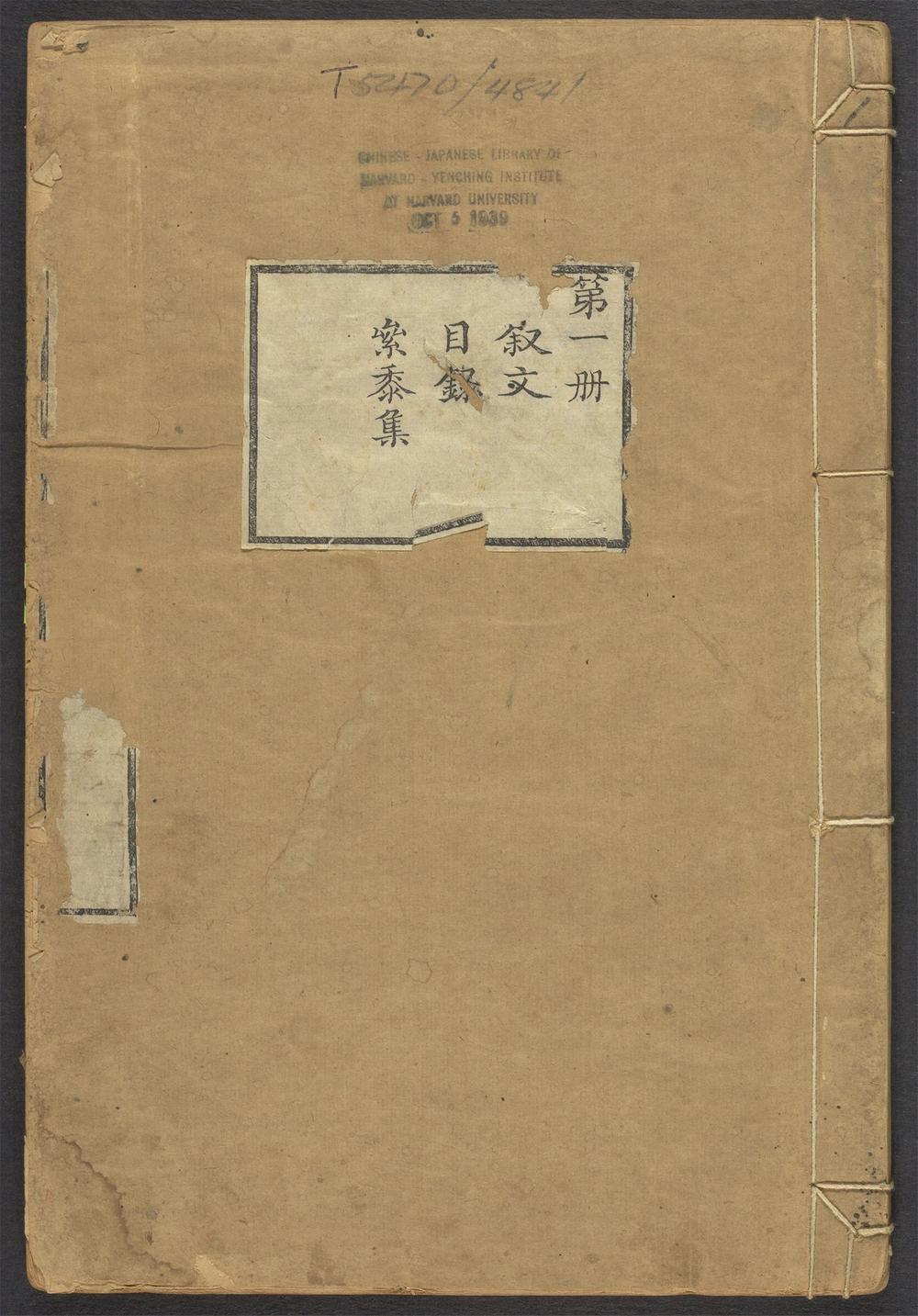 古籍善本：《知畏堂诗集_v.1》高清PDF
