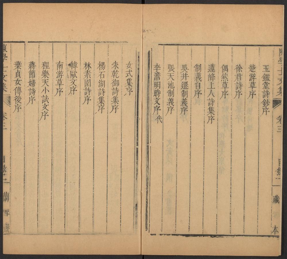 _陈学士文集_v.__ _陈学士文集_v.__