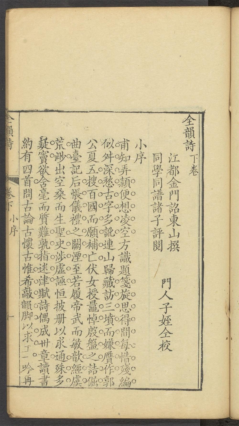 古籍善本：《全韵诗_v.2》高清PDF