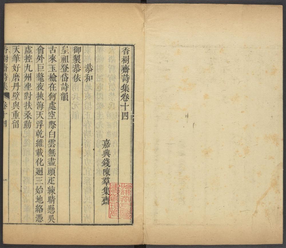 _香树斋集_v.__ _香树斋集_v.__