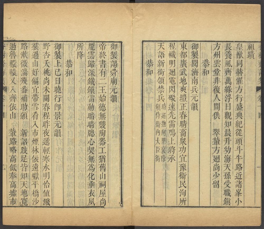 _香树斋集_v.__ _香树斋集_v.__