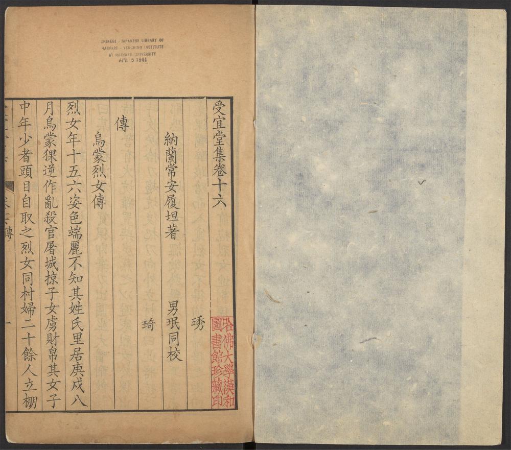 _受宜堂集_v.__ _受宜堂集_v.__