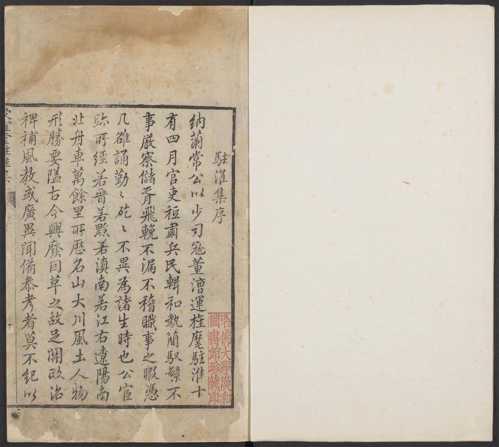 _受宜堂驻淮集_v.__ _受宜堂驻淮集_v.__