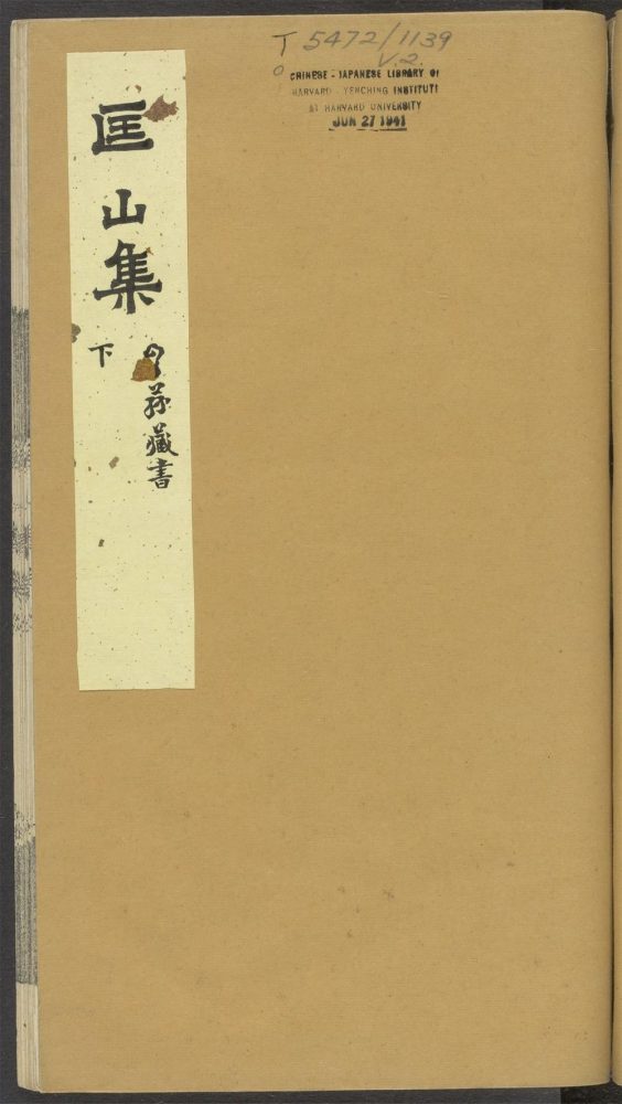 _匡山集_v.__ _匡山集_v.__