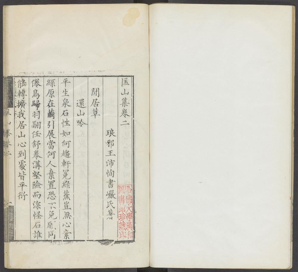_匡山集_v.__ _匡山集_v.__
