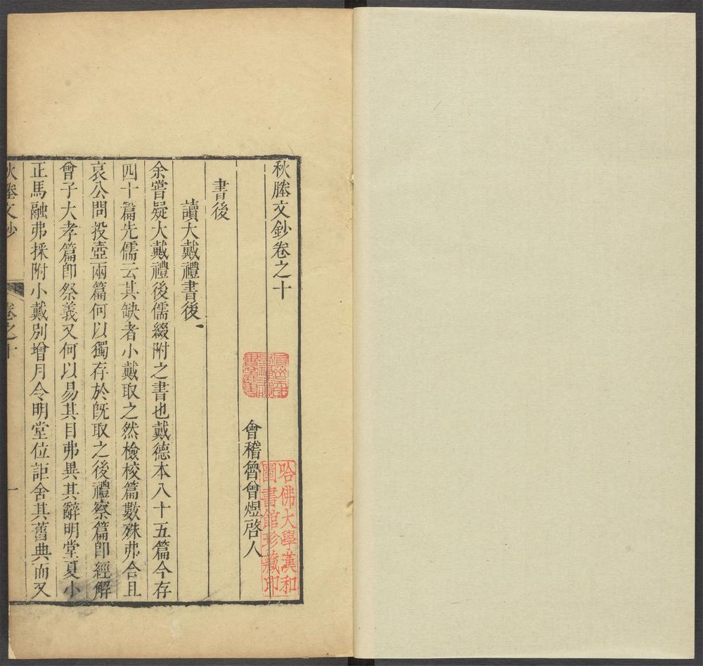 _秋塍文钞_v.__ _秋塍文钞_v.__
