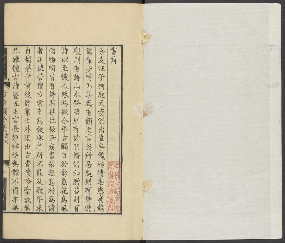 _古香楼吟稿__ _古香楼吟稿__