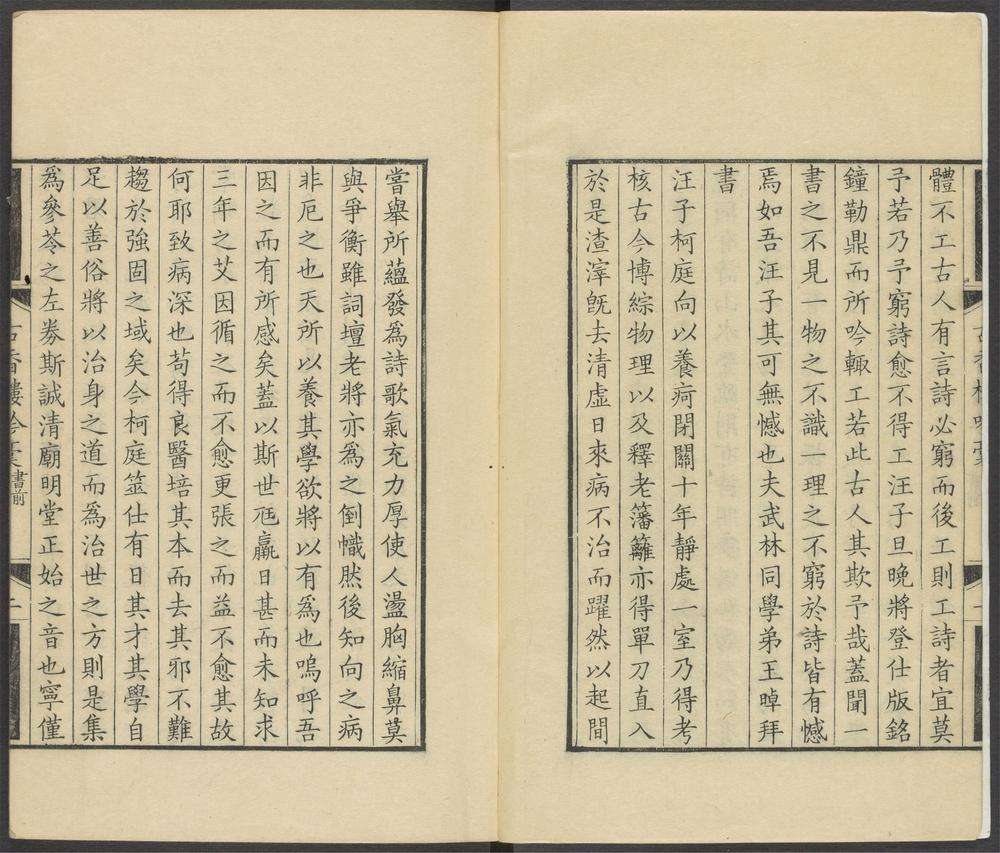 _古香楼吟稿__ _古香楼吟稿__