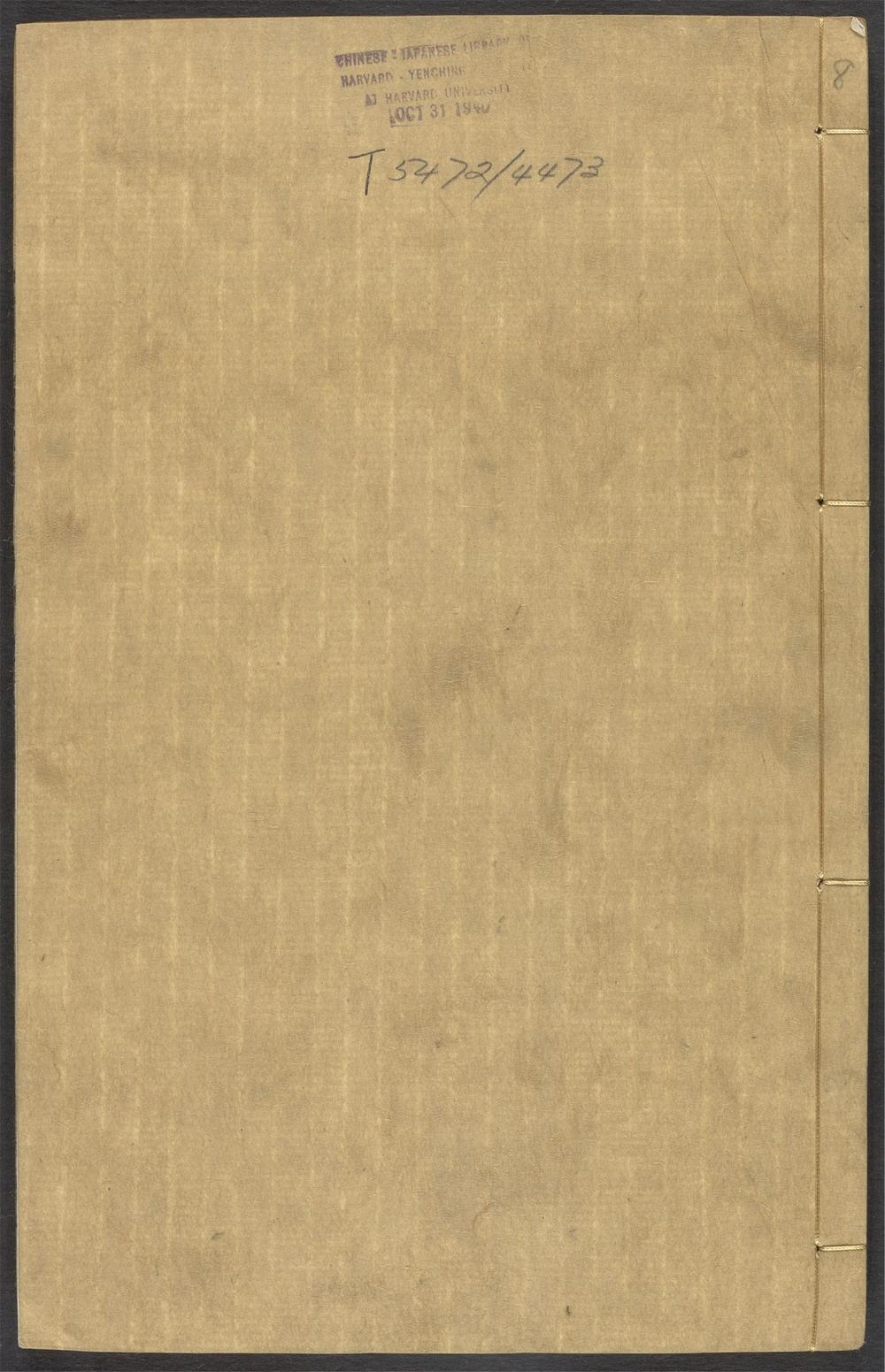 古籍善本：《课慎堂全集_v.8》高清PDF