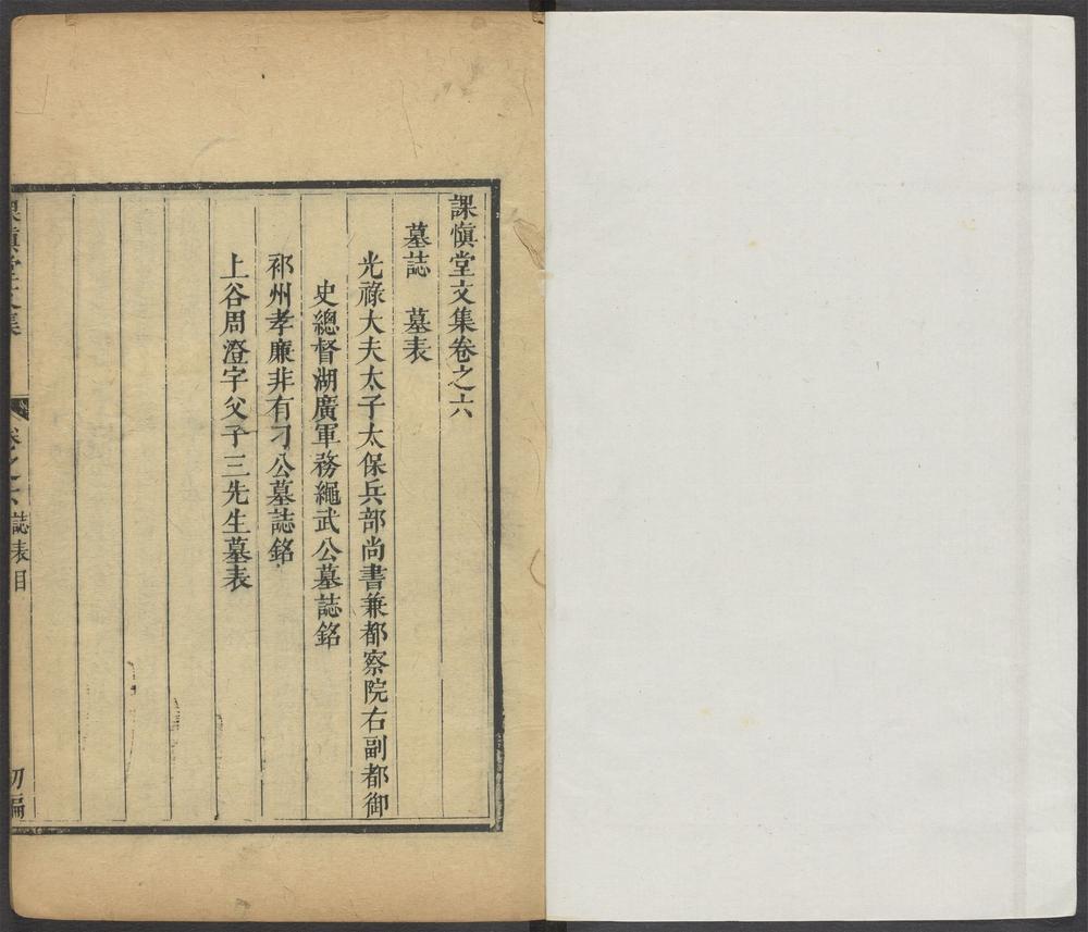 _课慎堂全集_v.__ _课慎堂全集_v.__