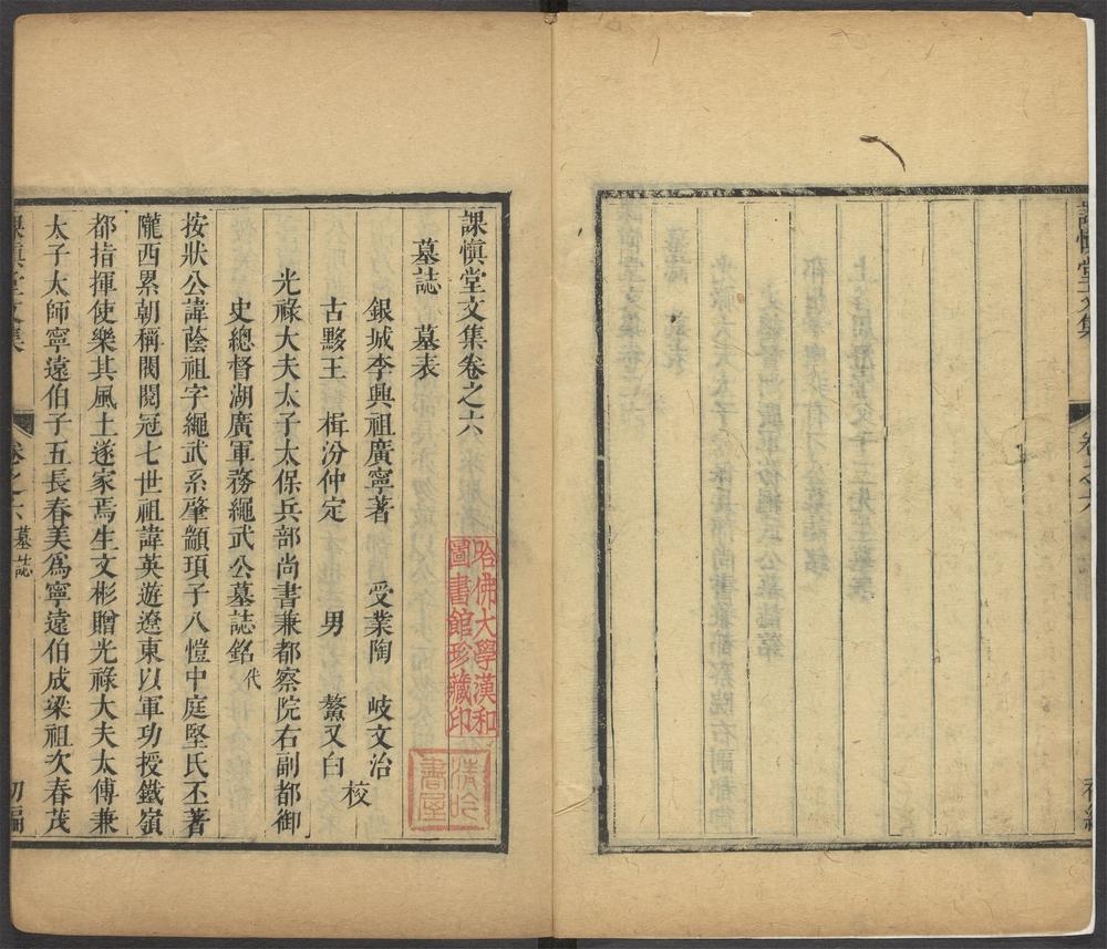 _课慎堂全集_v.__ _课慎堂全集_v.__