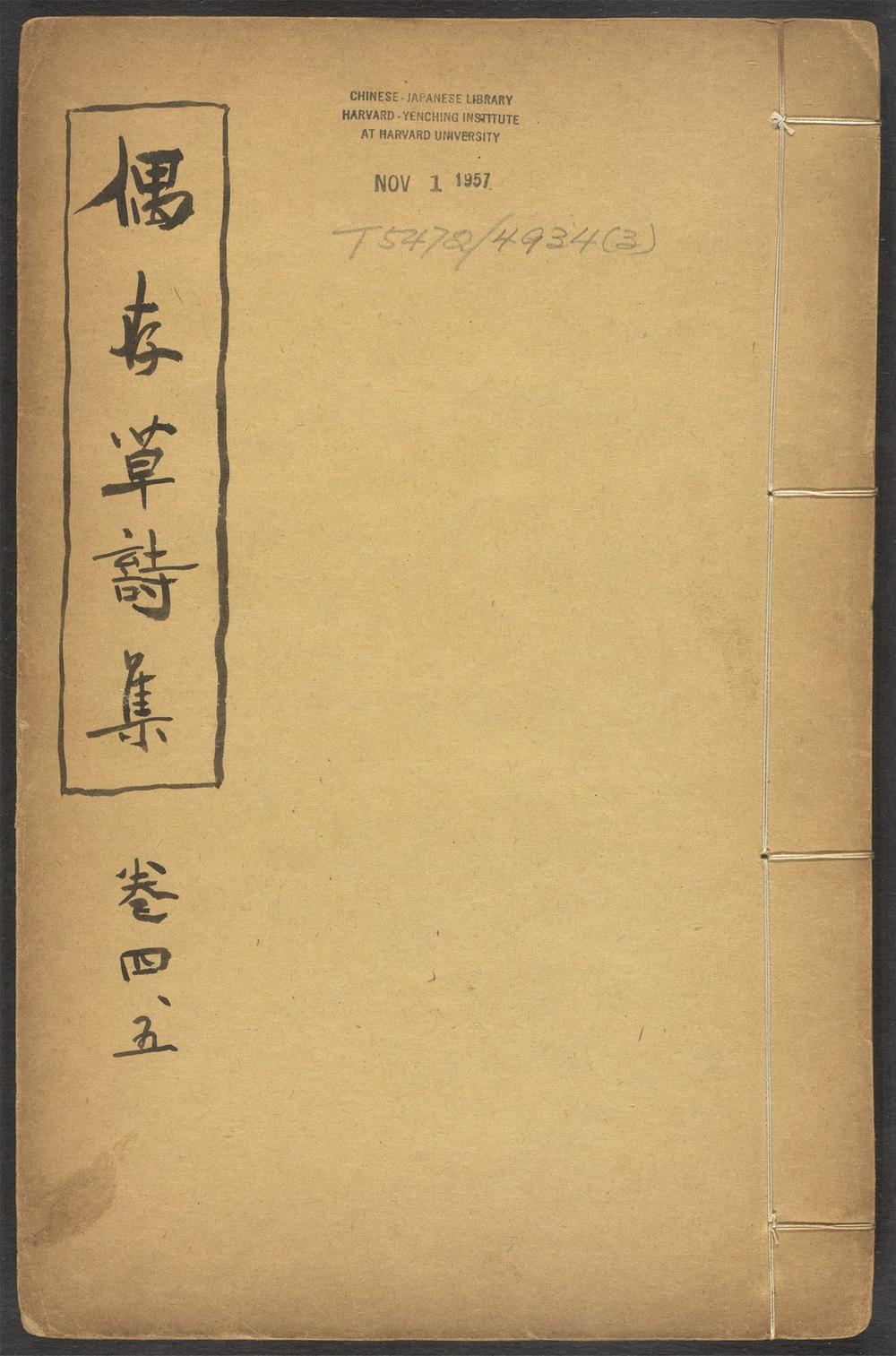 古籍善本：《偶存草诗集_v.3》高清PDF