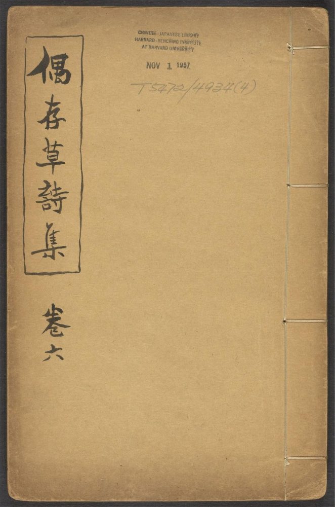 _偶存草诗集_v.__ _偶存草诗集_v.__