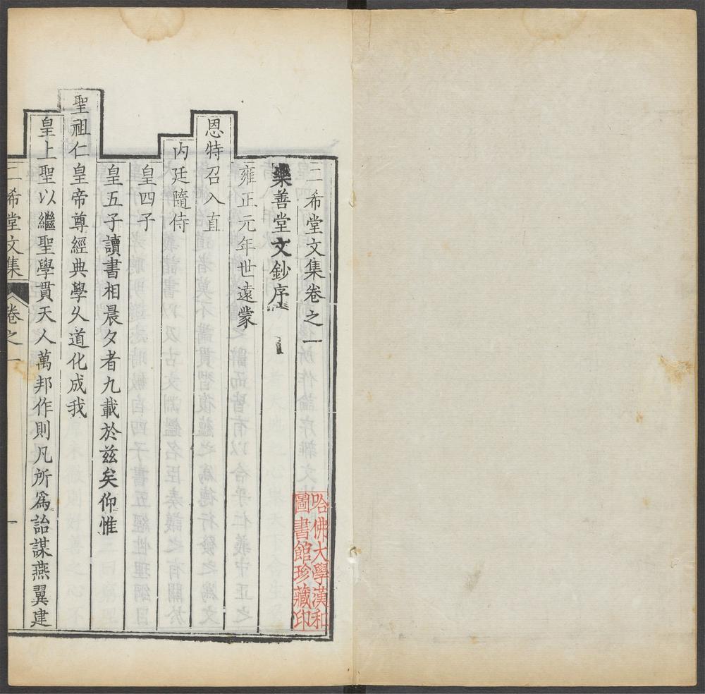 _二希堂文集_v.__ _二希堂文集_v.__