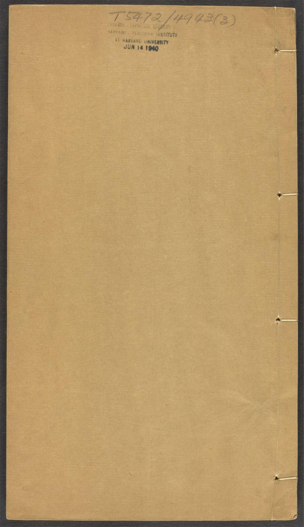 古籍善本：《二希堂文集_v.3》高清PDF