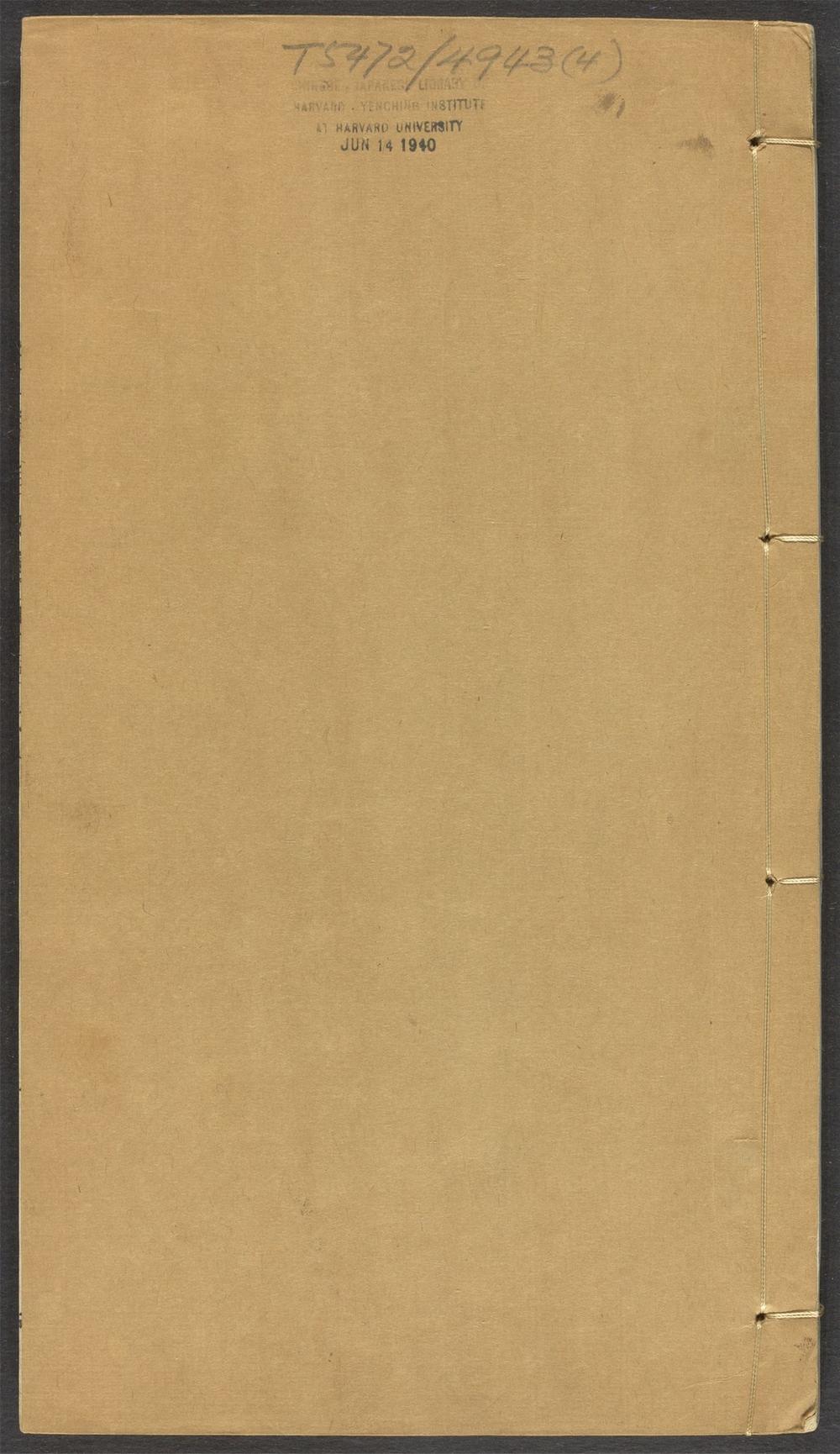 古籍善本：《二希堂文集_v.4》高清PDF