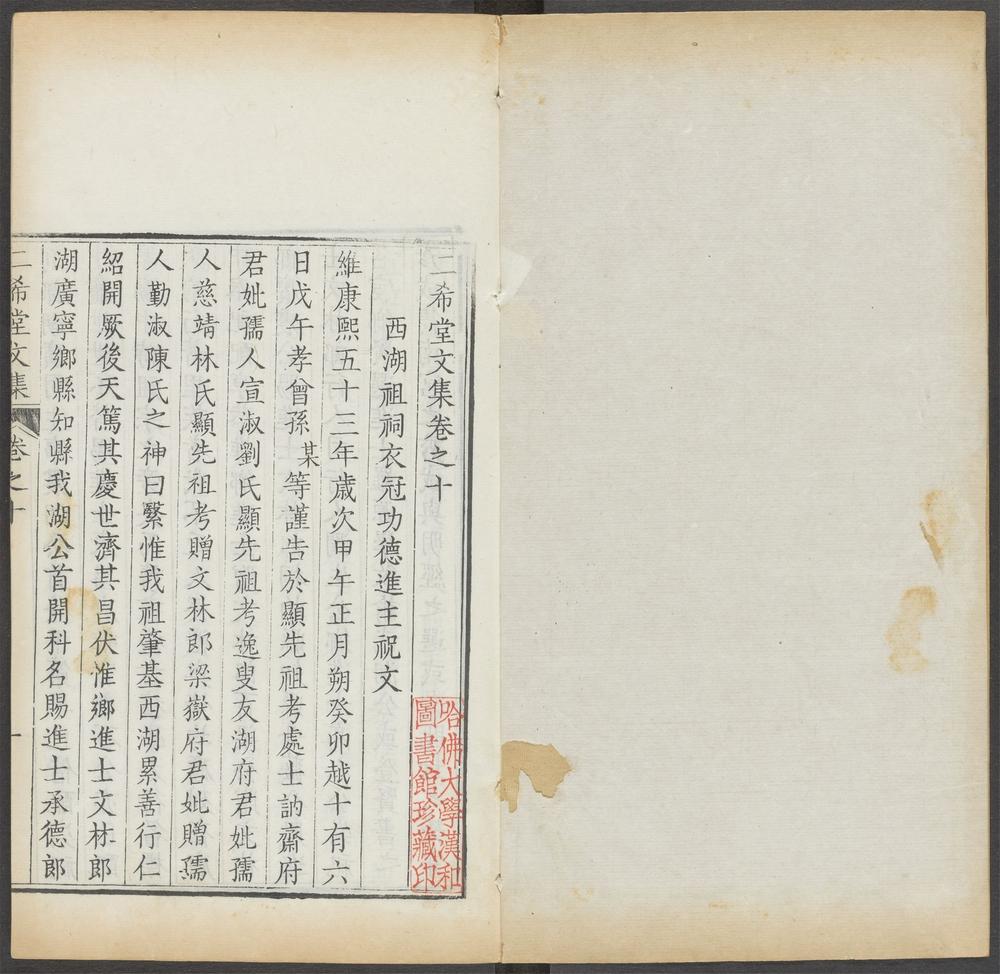 _二希堂文集_v.__ _二希堂文集_v.__