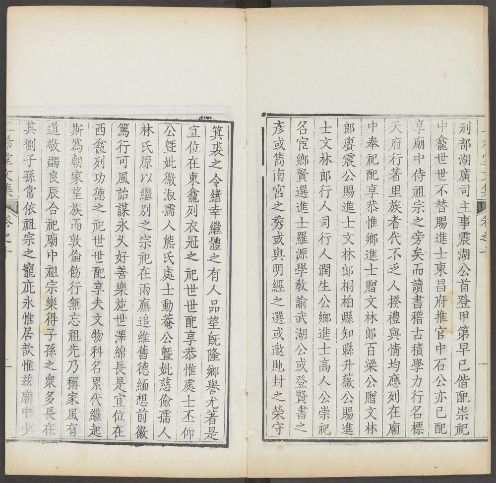 _二希堂文集_v.__ _二希堂文集_v.__
