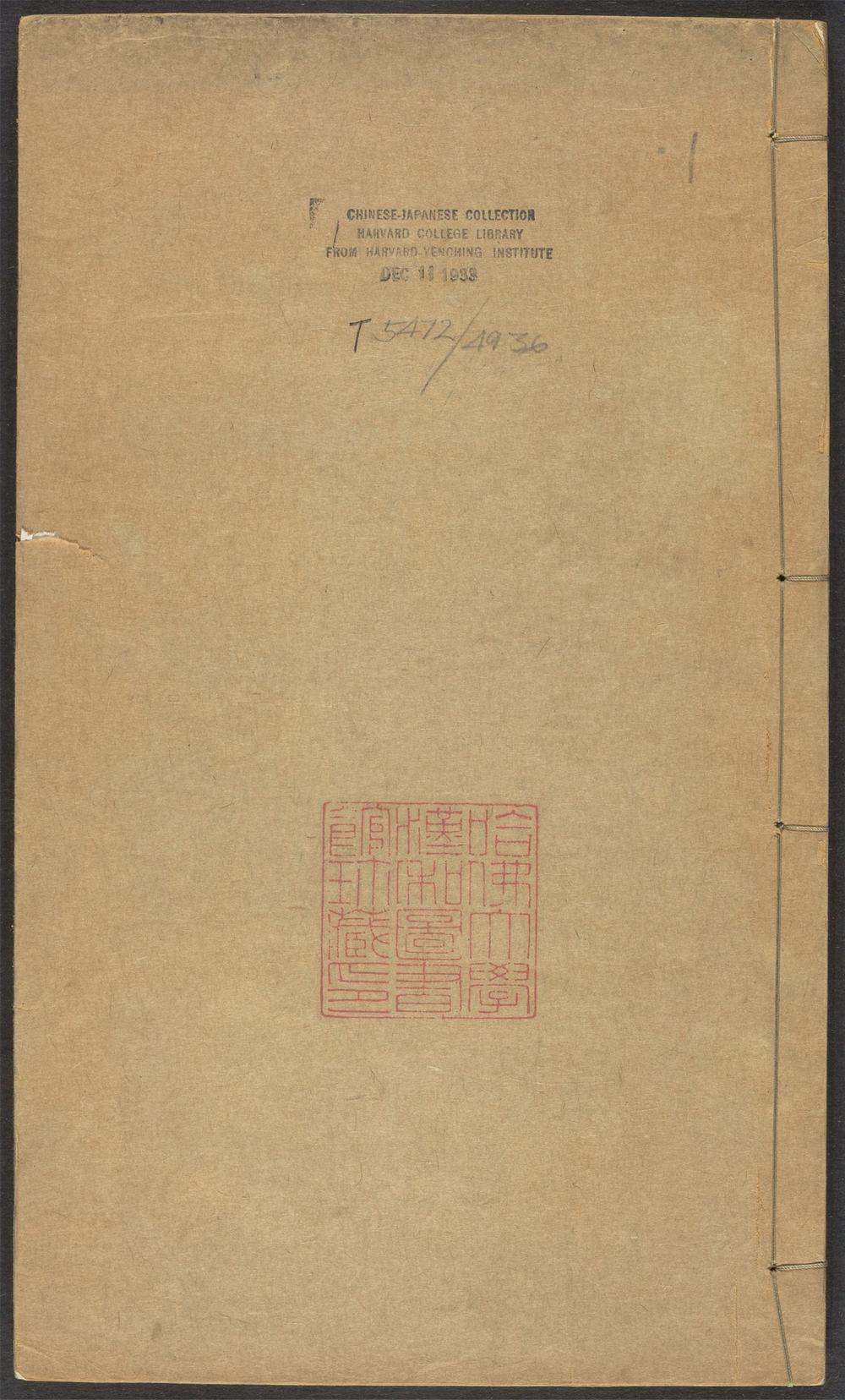 古籍善本：《叶鹤涂文集_v.1》高清PDF