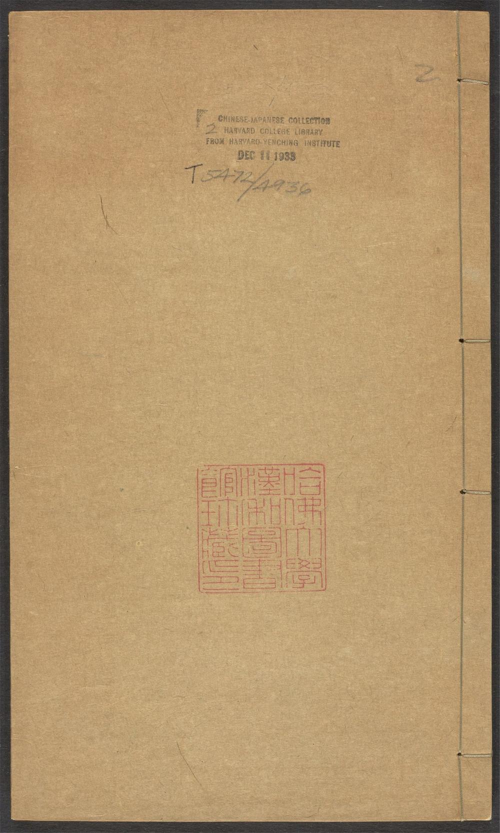 古籍善本：《叶鹤涂文集_v.2》高清PDF