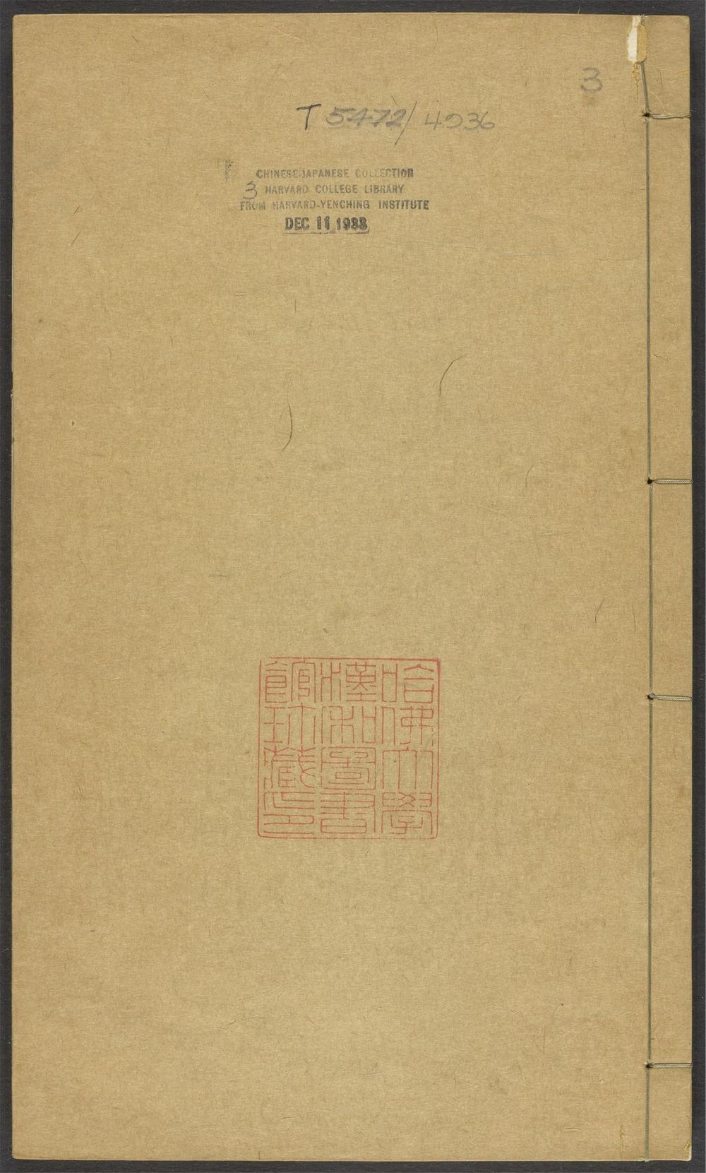 古籍善本：《叶鹤涂文集_v.3》高清PDF
