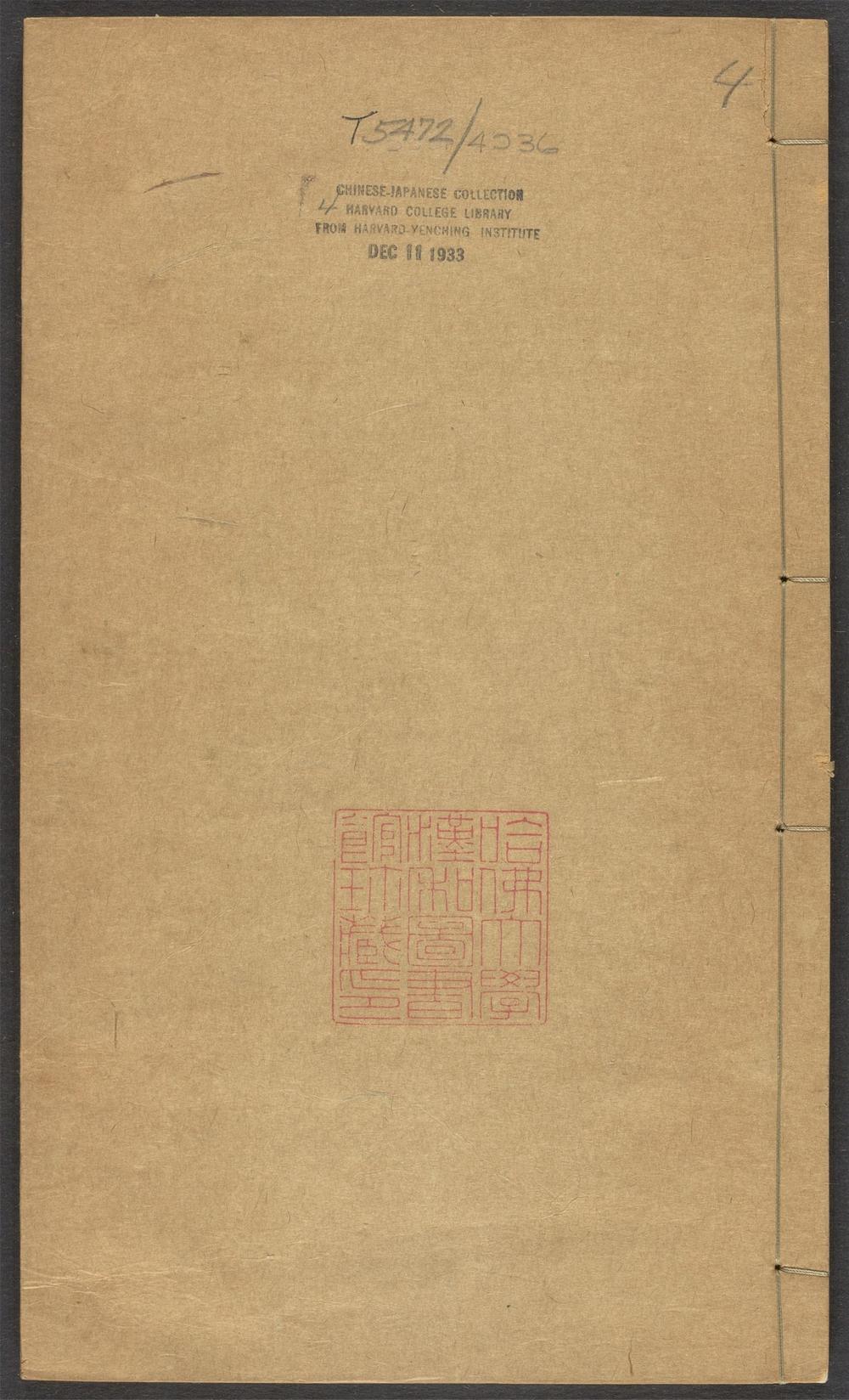古籍善本：《叶鹤涂文集_v.4》高清PDF
