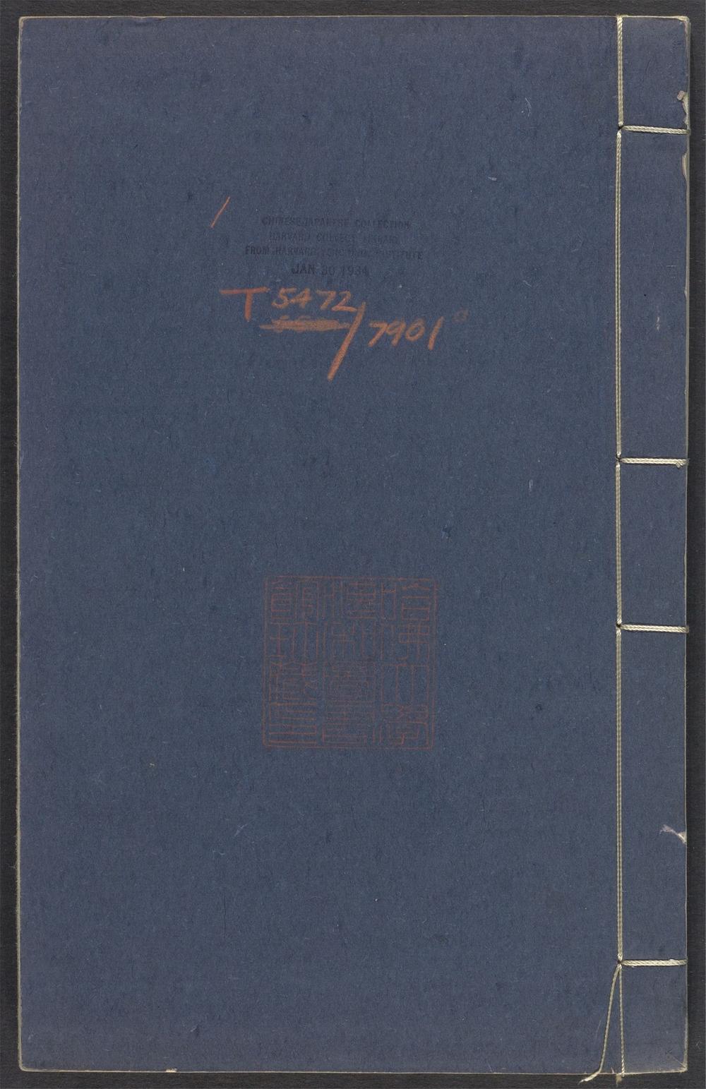 古籍善本：《弢甫五岳集_v.1》高清PDF