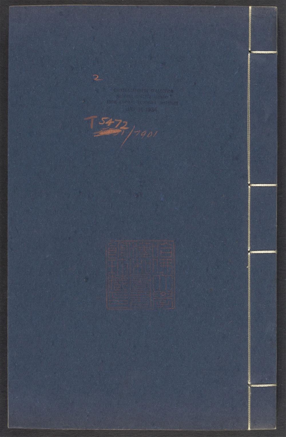 古籍善本：《弢甫五岳集_v.2》高清PDF