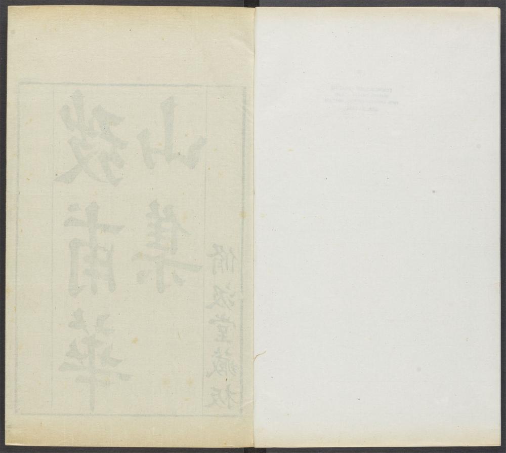 _弢甫五岳集_v.__ _弢甫五岳集_v.__