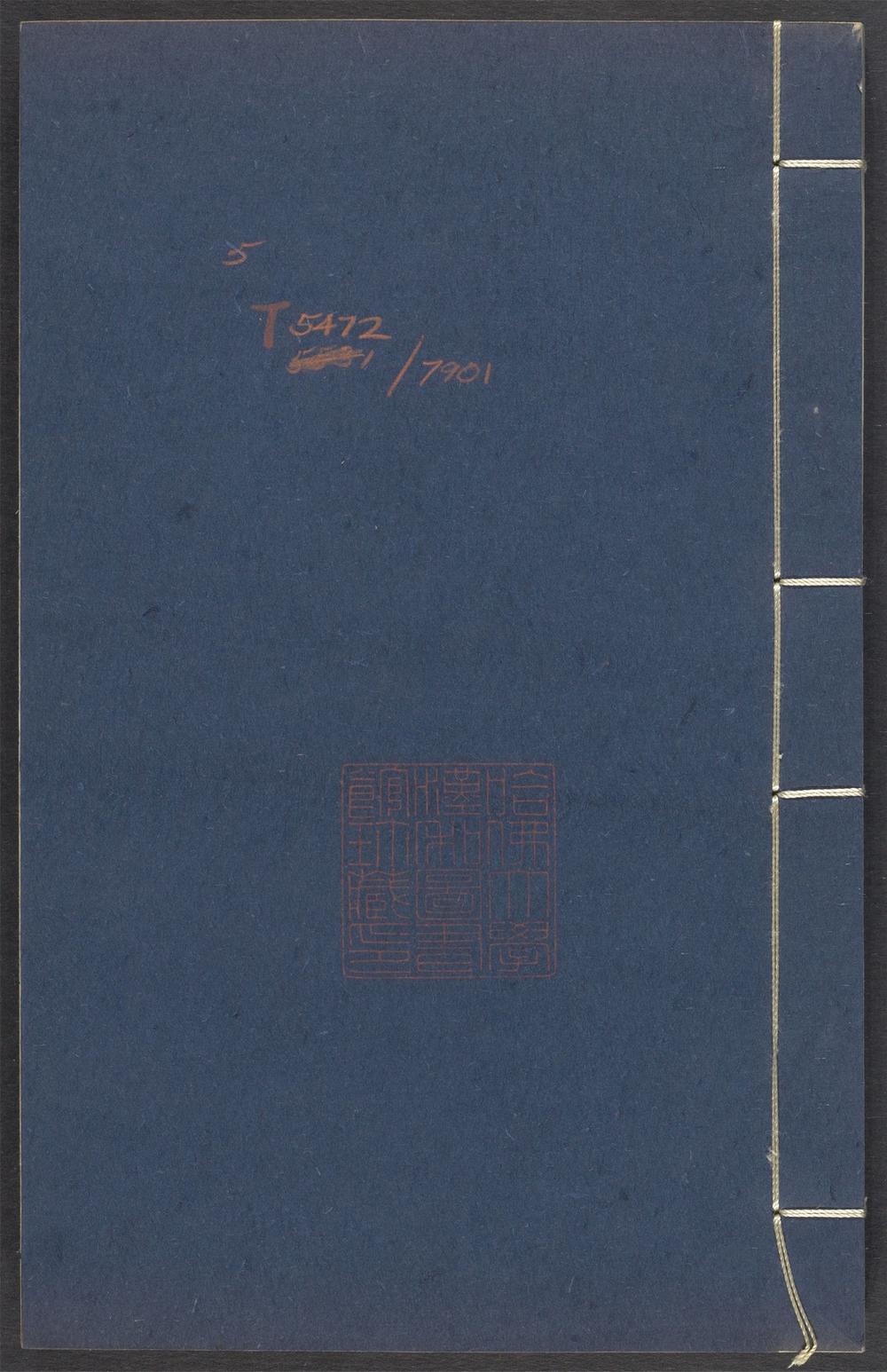 古籍善本：《弢甫五岳集_v.5》高清PDF
