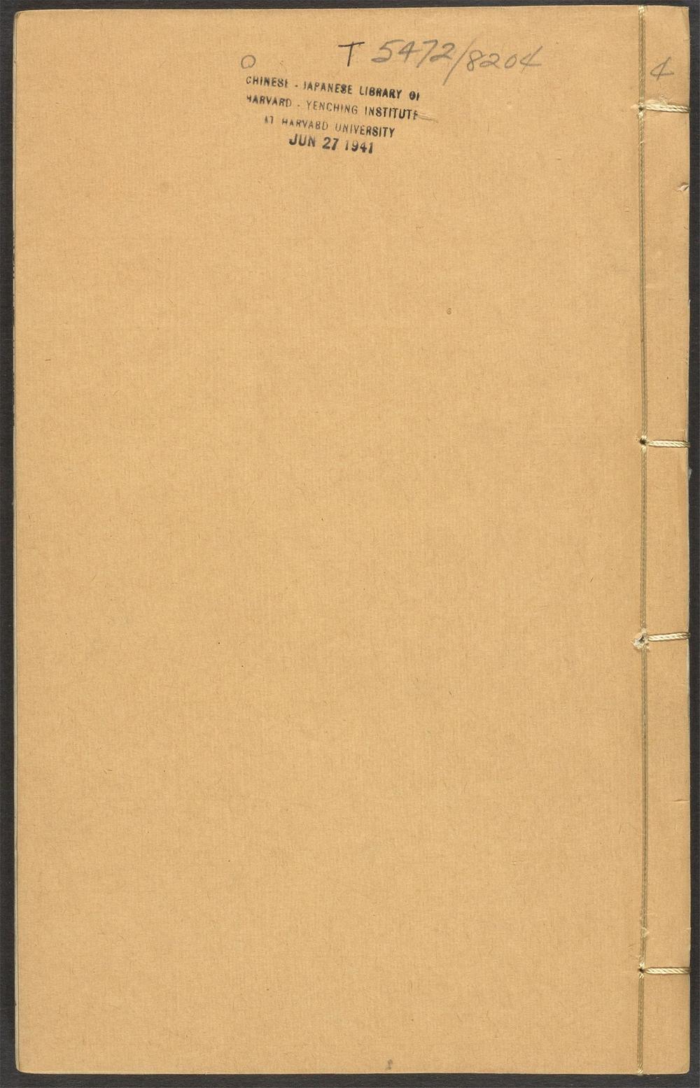 古籍善本：《蔗瓦诗集_v.4》高清PDF