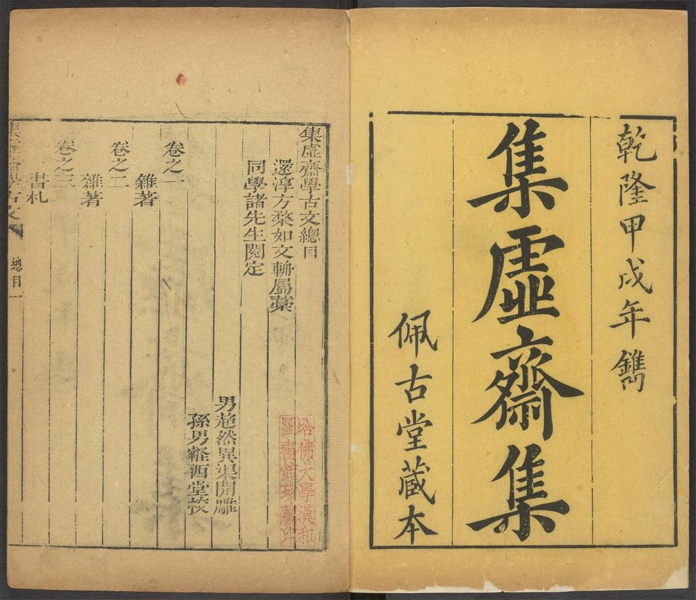 _集虚斋学古文_v.__ _集虚斋学古文_v.__