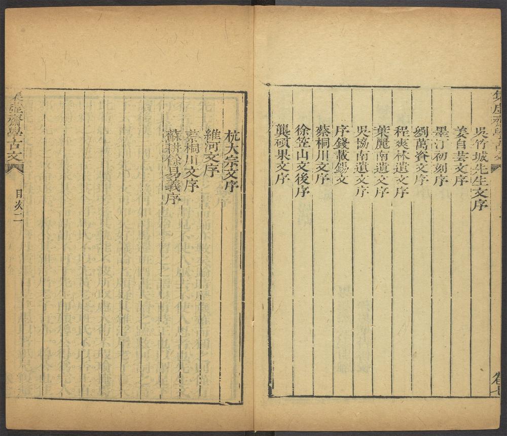 _集虚斋学古文_v.__ _集虚斋学古文_v.__