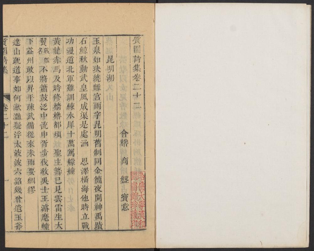 _质园诗集_v.__ _质园诗集_v.__