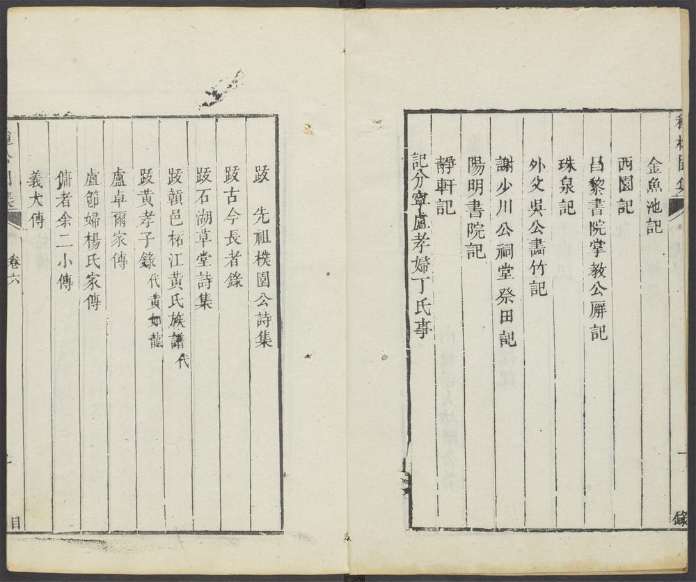 _种松园集_v.__ _种松园集_v.__