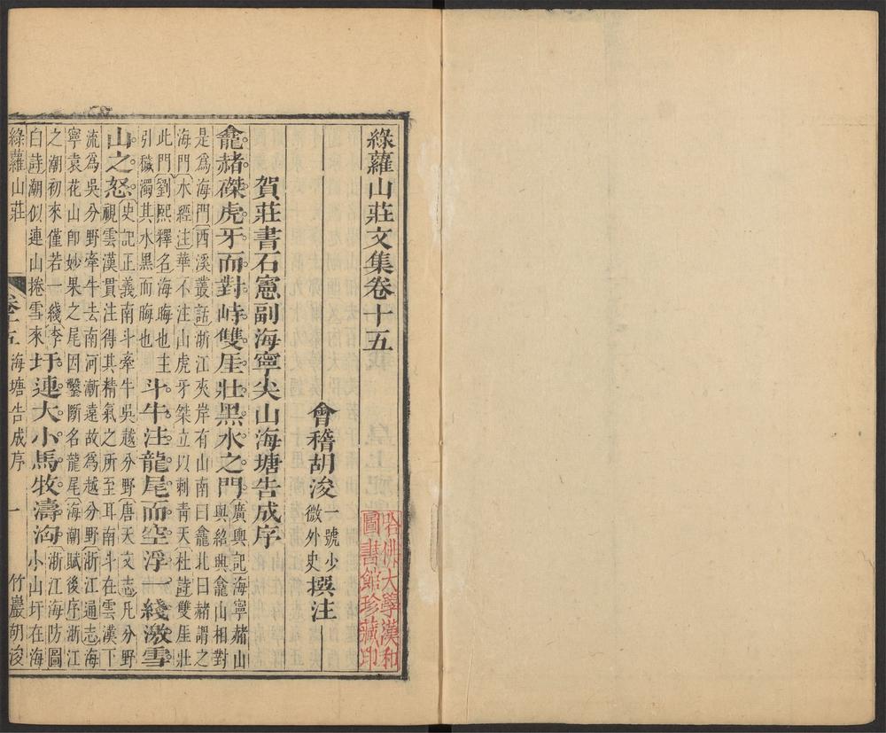 _绿萝山庄文集_v.__ _绿萝山庄文集_v.__