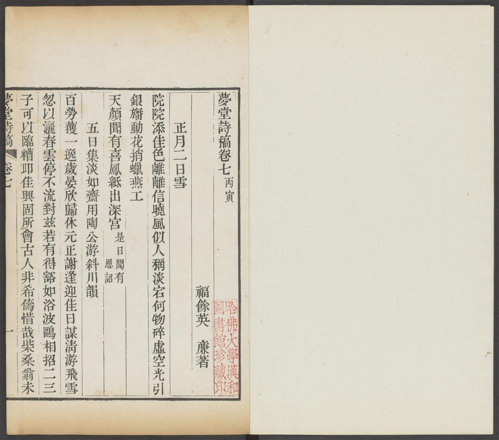 _梦堂诗稿_v.__ _梦堂诗稿_v.__