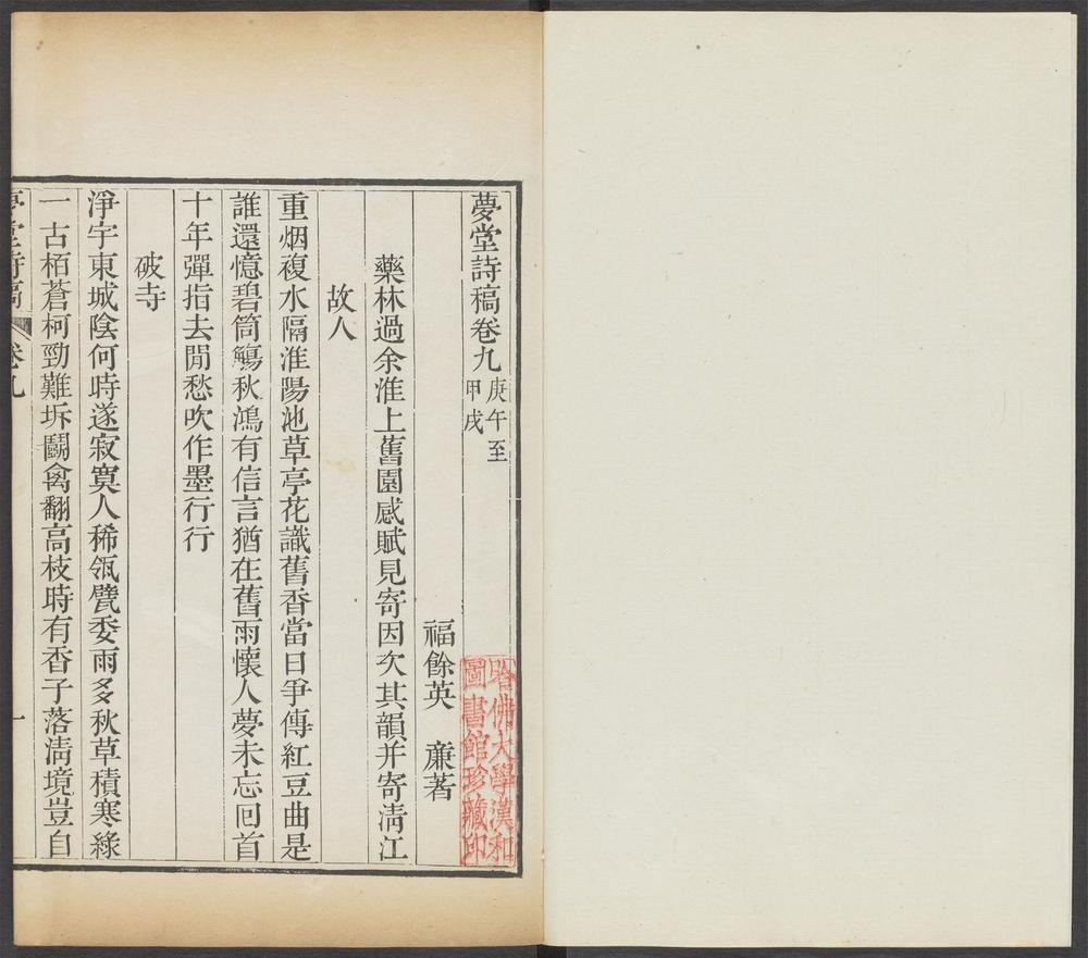 _梦堂诗稿_v.__ _梦堂诗稿_v.__