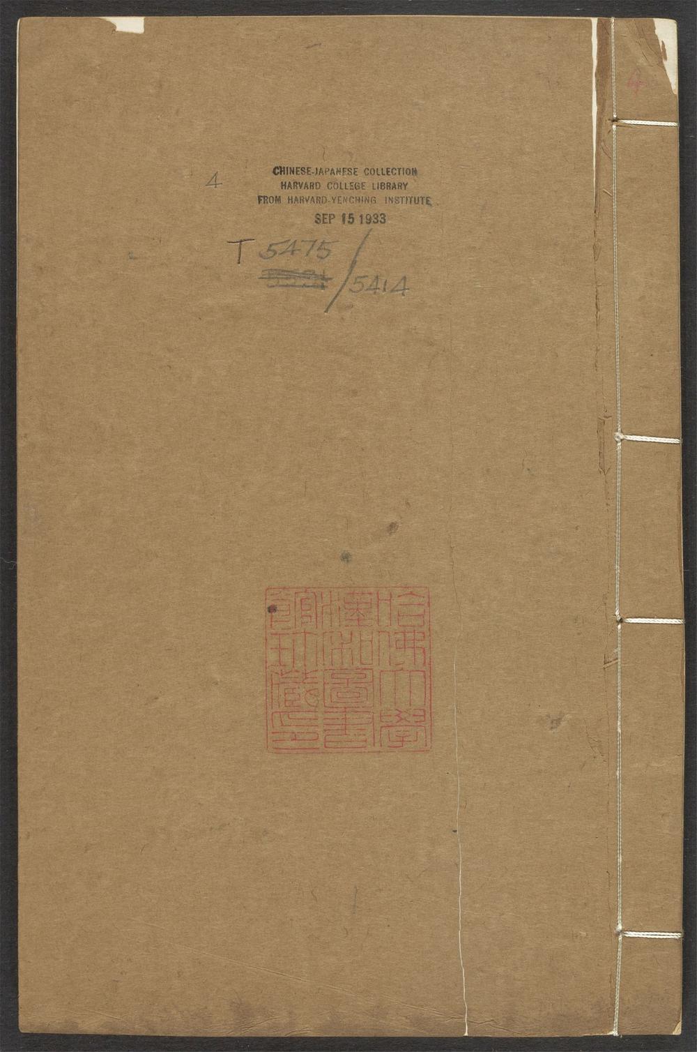 古籍善本：《华阳散稿_v.4》高清PDF