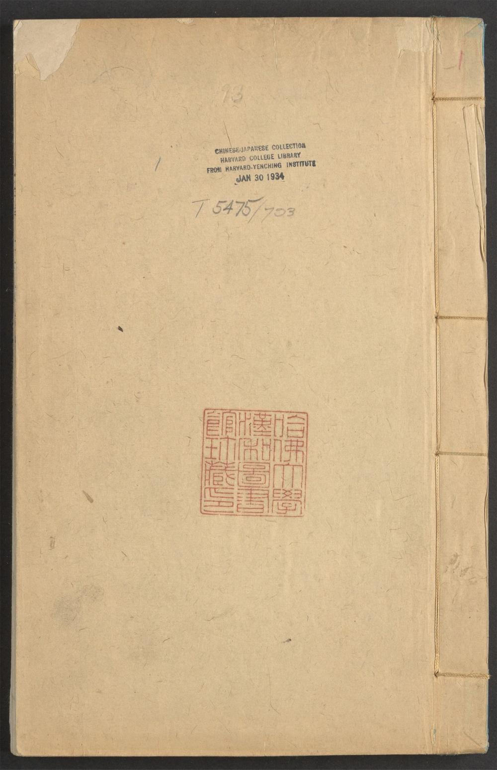 古籍善本：《凝斋先生遗集_v.1》高清PDF
