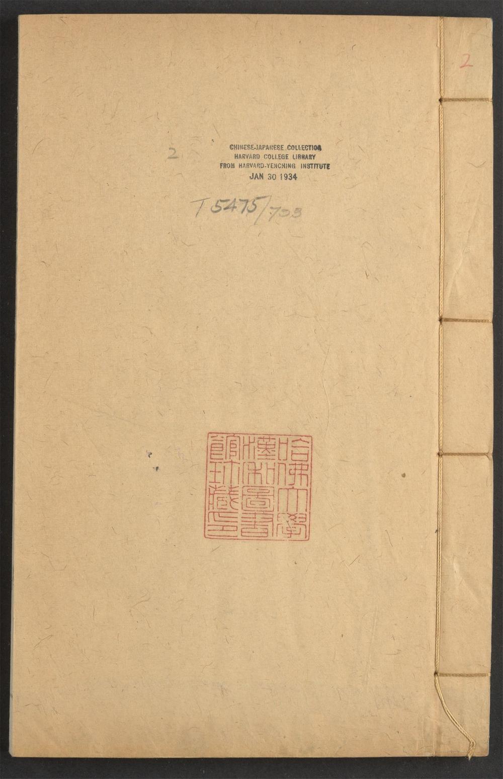 古籍善本：《凝斋先生遗集_v.2》高清PDF