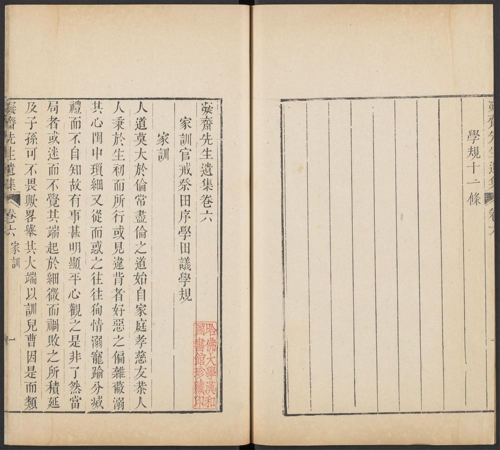 _凝斋先生遗集_v.__ _凝斋先生遗集_v.__