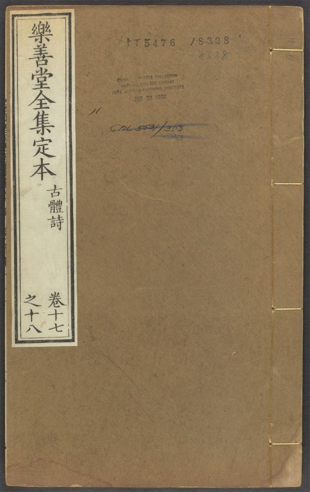 _乐善堂全集定本_v.__ _乐善堂全集定本_v.__