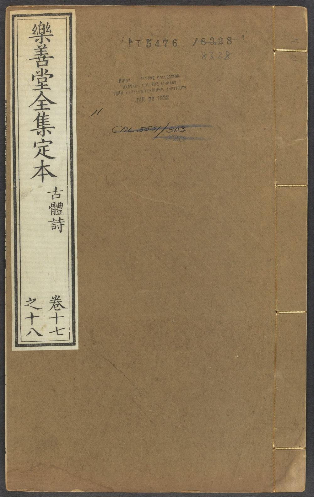 _乐善堂全集定本_v.__