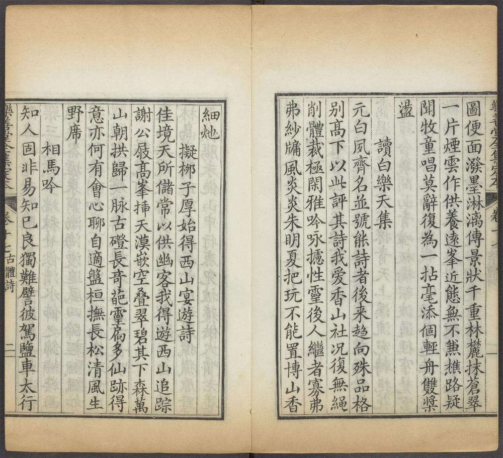 _乐善堂全集定本_v.__ _乐善堂全集定本_v.__