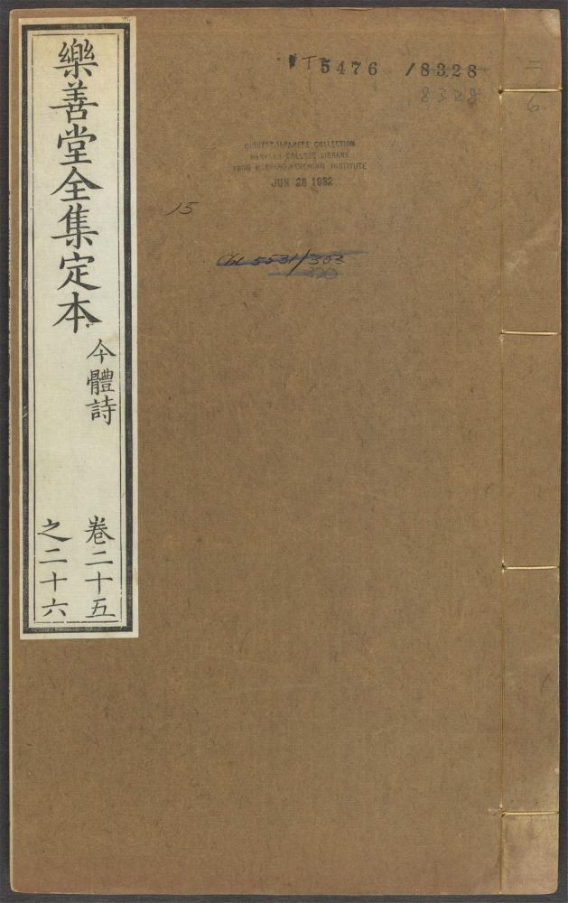 _乐善堂全集定本_v.__ _乐善堂全集定本_v.__