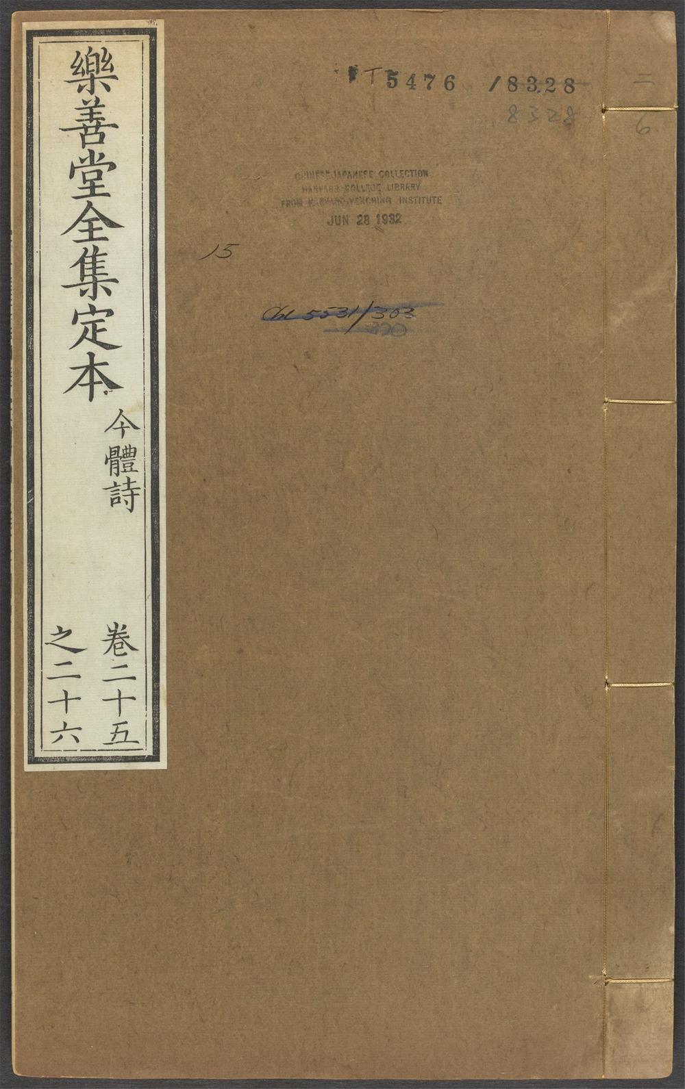 古籍善本：《乐善堂全集定本_v.15》高清PDF