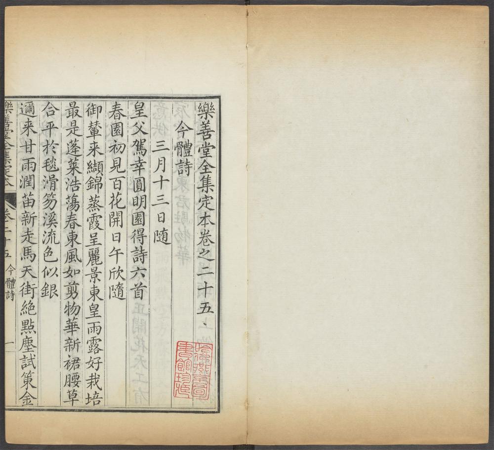 _乐善堂全集定本_v.__ _乐善堂全集定本_v.__
