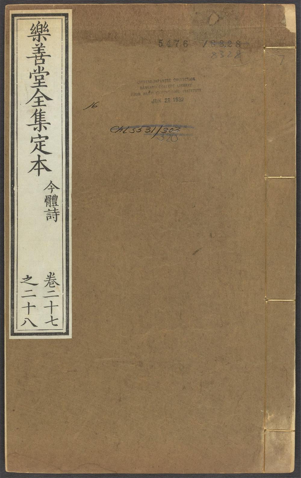 古籍善本：《乐善堂全集定本_v.16》高清PDF