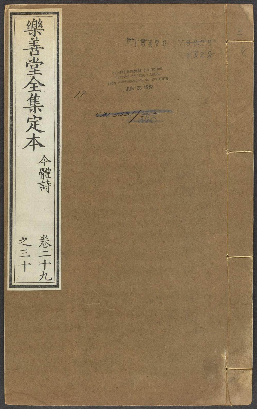 古籍善本：《乐善堂全集定本_v.17》高清PDF